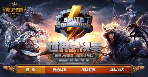 《神之浩劫》SMITE世界总决赛时间揭晓  明年初开战