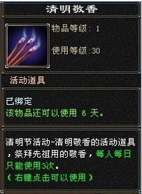 天龙八部3 清明敬香全程最新攻略总结