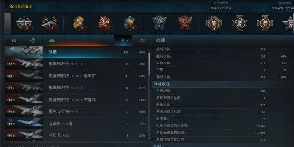 战机世界截图