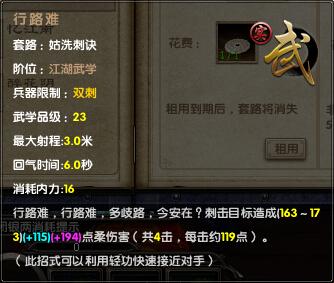 九陰真經(jīng)姑洗刺訣,九陰真經(jīng)北原武學(xué),姑洗刺訣
