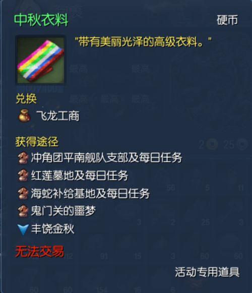 剑灵中秋衣料