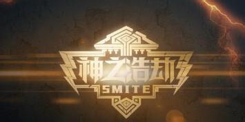 SMITE神之浩劫17173玩家初体验