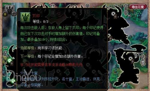 爪印经脉修改前