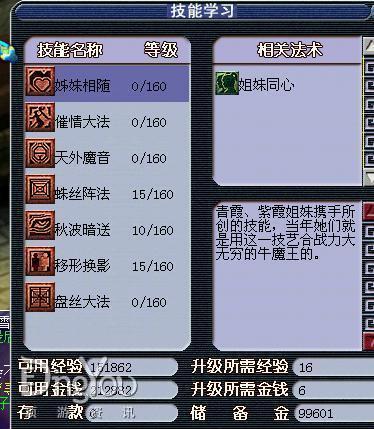 盘丝技能