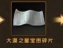 九阴大漠之心宝藏碎片