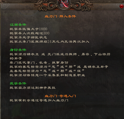 九阴真经古墓派入门条件,九阴真经血刀门入门条件,九阴真经古墓派,九阴真经血刀门
