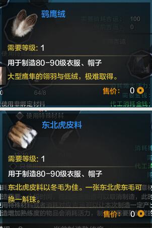 天刀材料