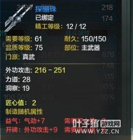 刚出的真武武器
