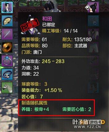 裝備屬性繼承