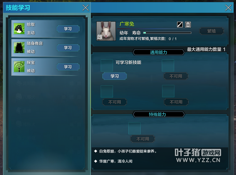 廣寒兔