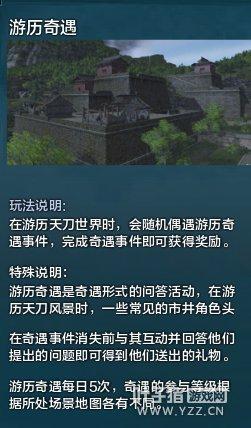 江湖奇遇