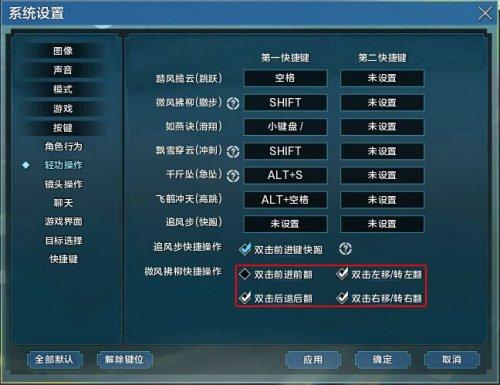 闪避设置