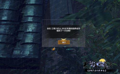 图4 成功捕捉后系统提示
