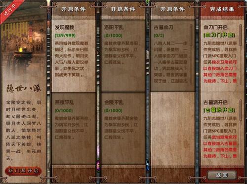 九阴真经新八大门派,九阴真经古墓派,九阴真经血刀门