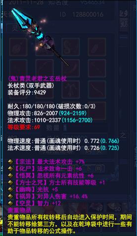 方士雙手鬼杖