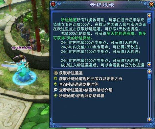 游戏内蒲家村-云锦娘娘处获得秒进通道