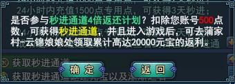 点击确定参与秒进通道4倍返还活动