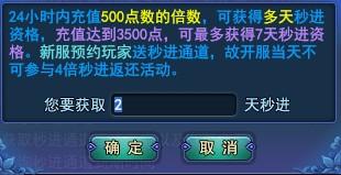 获取多天秒进(获取一天秒进即可参与此活动)