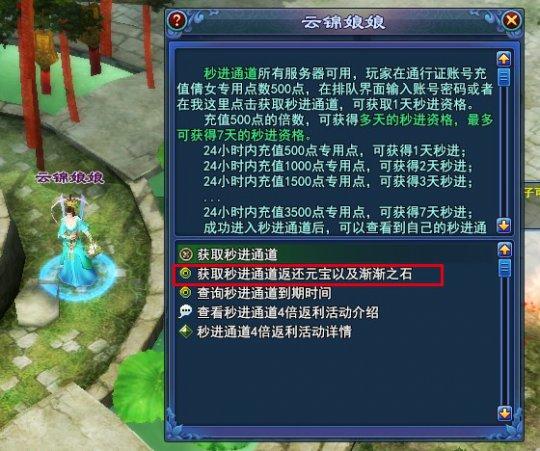 获得秒进通道，点击此选项获取5000元宝