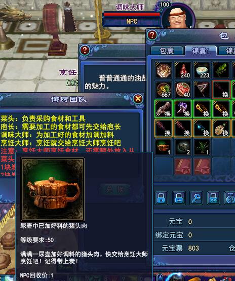 美食天下任务攻略