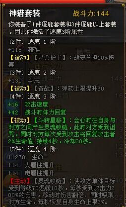 套装属性