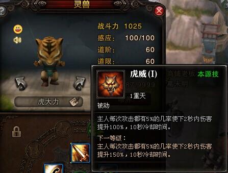 虎仙