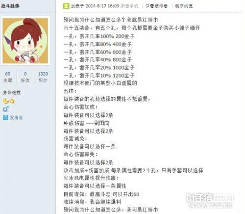 斗戰(zhàn)神65裝備開孔價格
