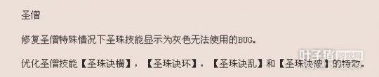 圣僧優(yōu)化公告