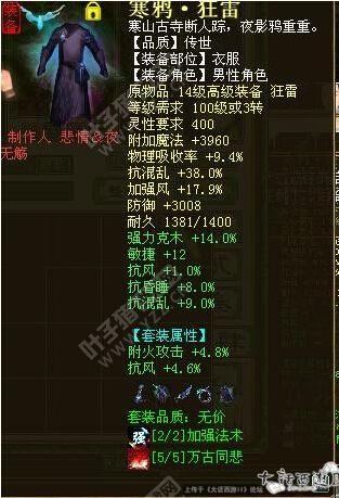無價寒鴉衣服