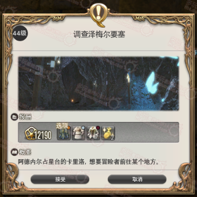 细数FF14中你不应错过的支线 泽梅尔篇