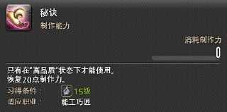 最终幻想14生产职业满级技能详解不迷惘