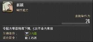 最终幻想14生产职业满级技能详解不迷惘