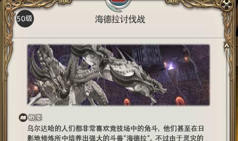 《最终幻想14》黑魔古武一任务攻略流程