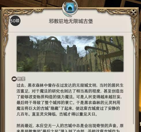 《最终幻想14》黑魔古武一任务攻略流程
