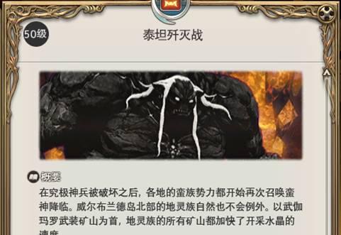 《最终幻想14》黑魔古武一任务攻略流程