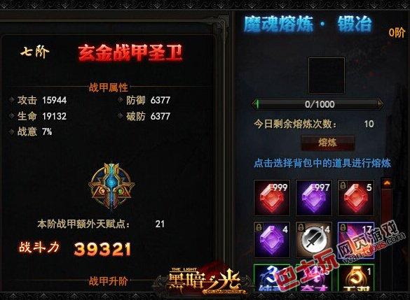 黑暗之光魔魂熔炼解析 提升战力