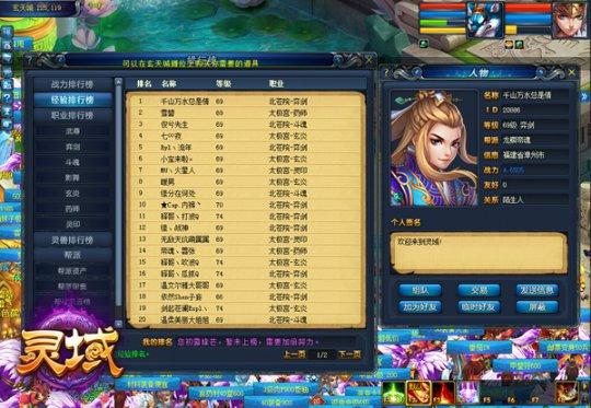 靈域