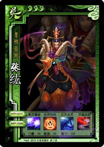 梦三国法师
