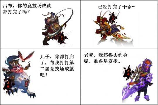梦三国搞笑漫画