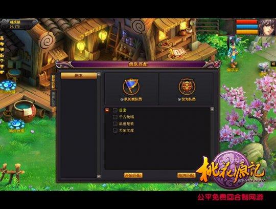 小桃花歪解：跨服系统练级组队不再难