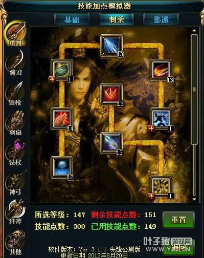 重劍技能加點