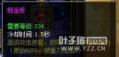 霸刀技能加点