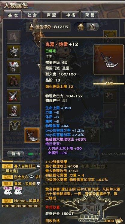 打造人形坦克 天諭圣堂職業(yè)70前的屬性打造心得