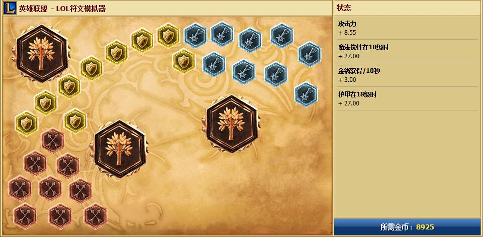 辅助土豪型符文