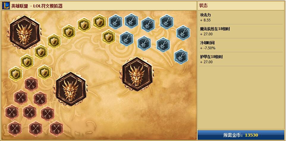 辅助骚扰型符文