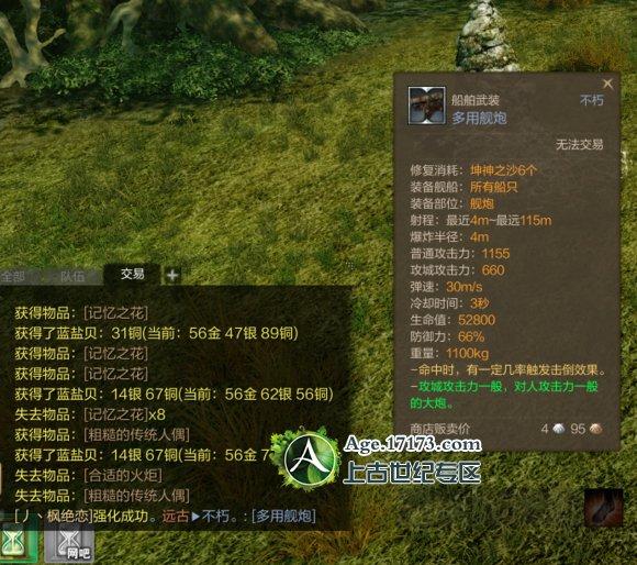 這是一炮一艘船的節(jié)奏？　二區(qū)第一門遠(yuǎn)古炮誕生