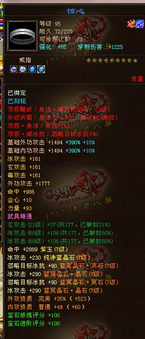 天龍八部全服減抗第一人：青青子衿裝備與屬性展示