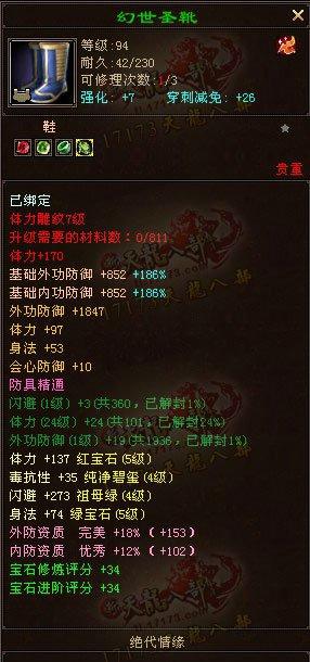 命中76000，會(huì)心破300 5455配置少林玩家裝備屬性展