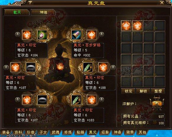 命中76000，會(huì)心破300 5455配置少林玩家裝備屬性展