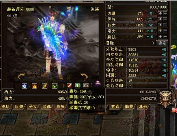 卡90級8888評分的奇葩冰逍遙屬性與裝備展示 滿3配置